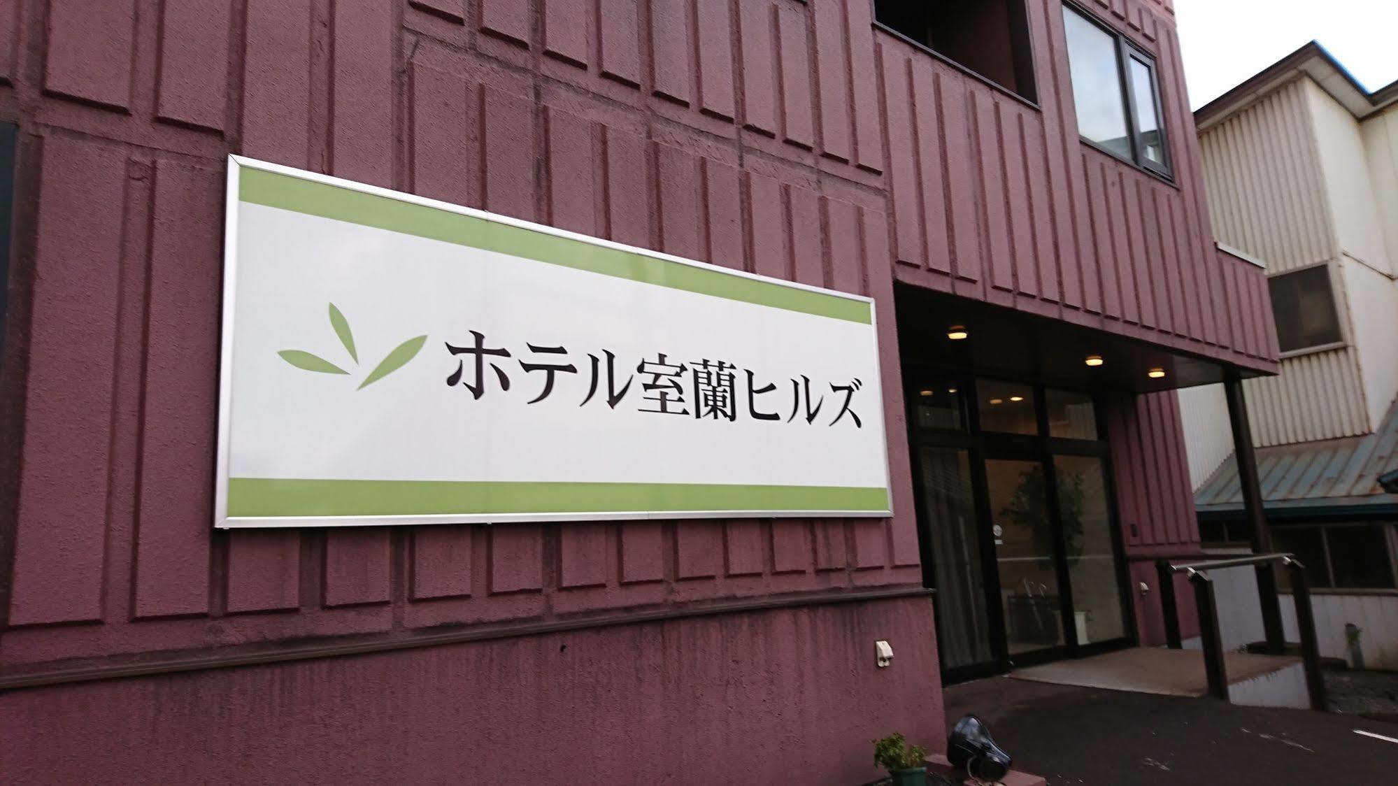 Hotel Muroran Hills Exteriör bild